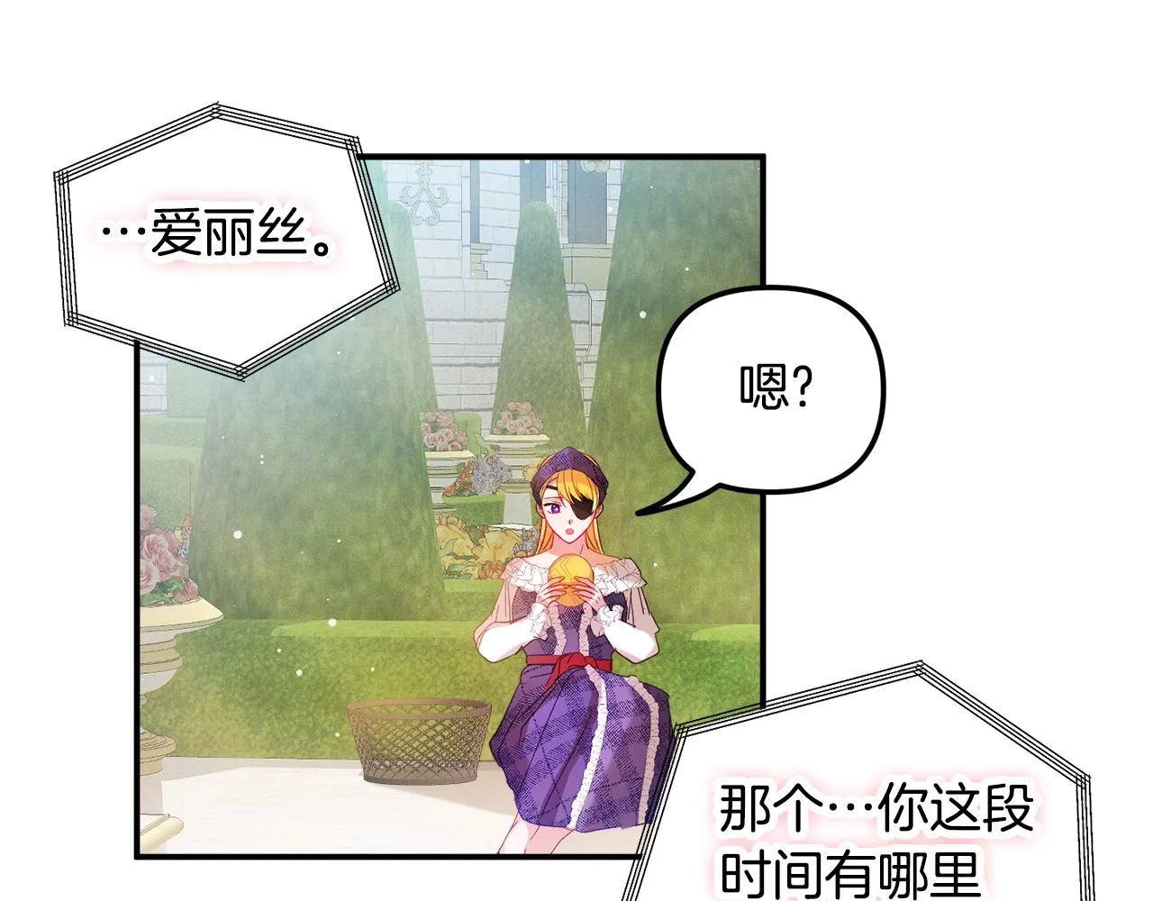 第29话 竟然晕到了 第97页