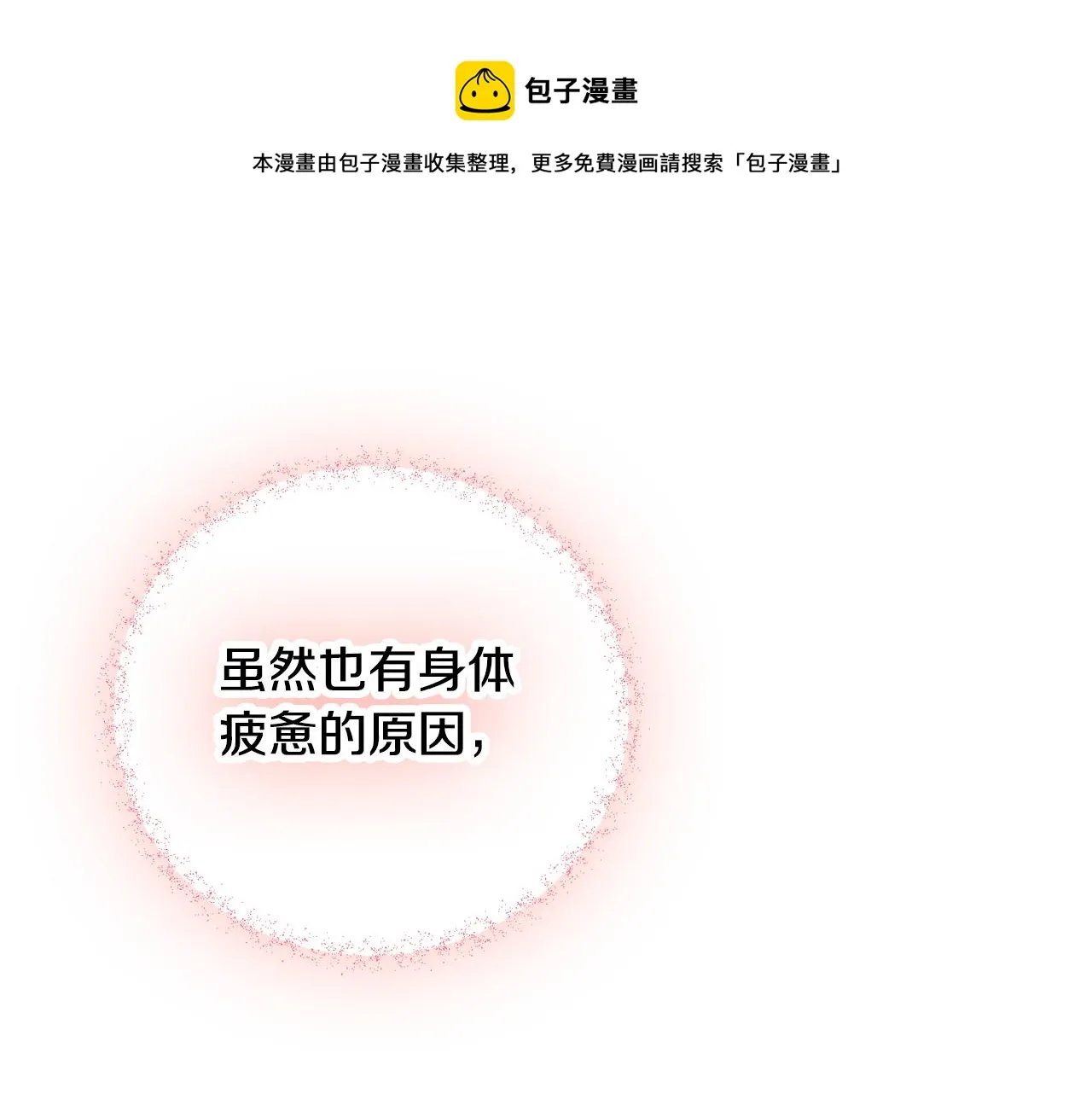 第25话 知心朋友 第1页