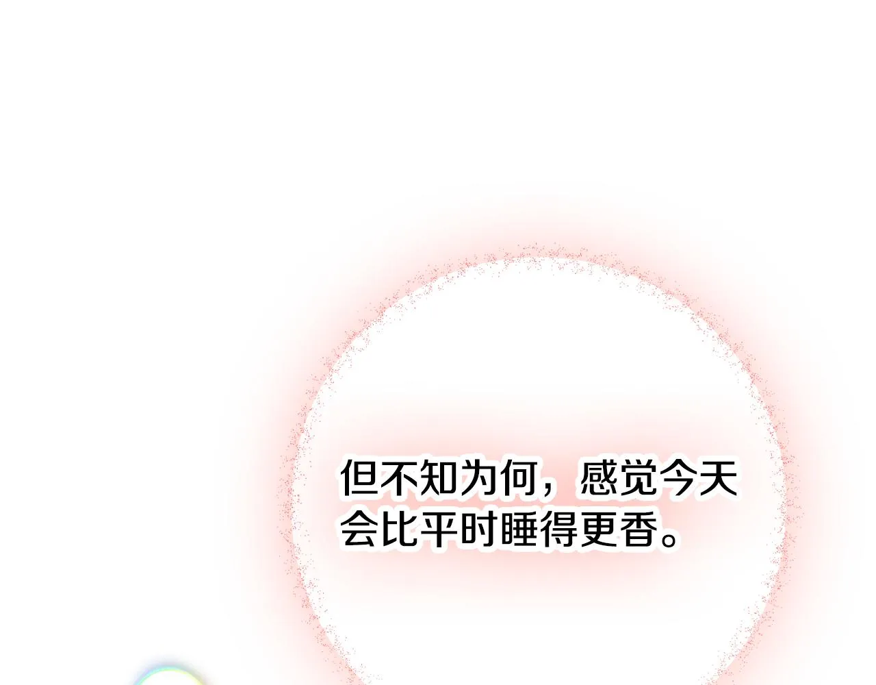 第25话 知心朋友 第2页