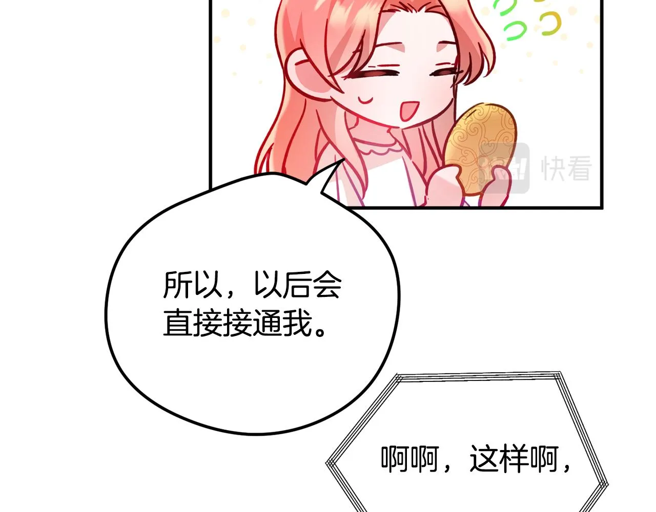 第25话 知心朋友 第27页