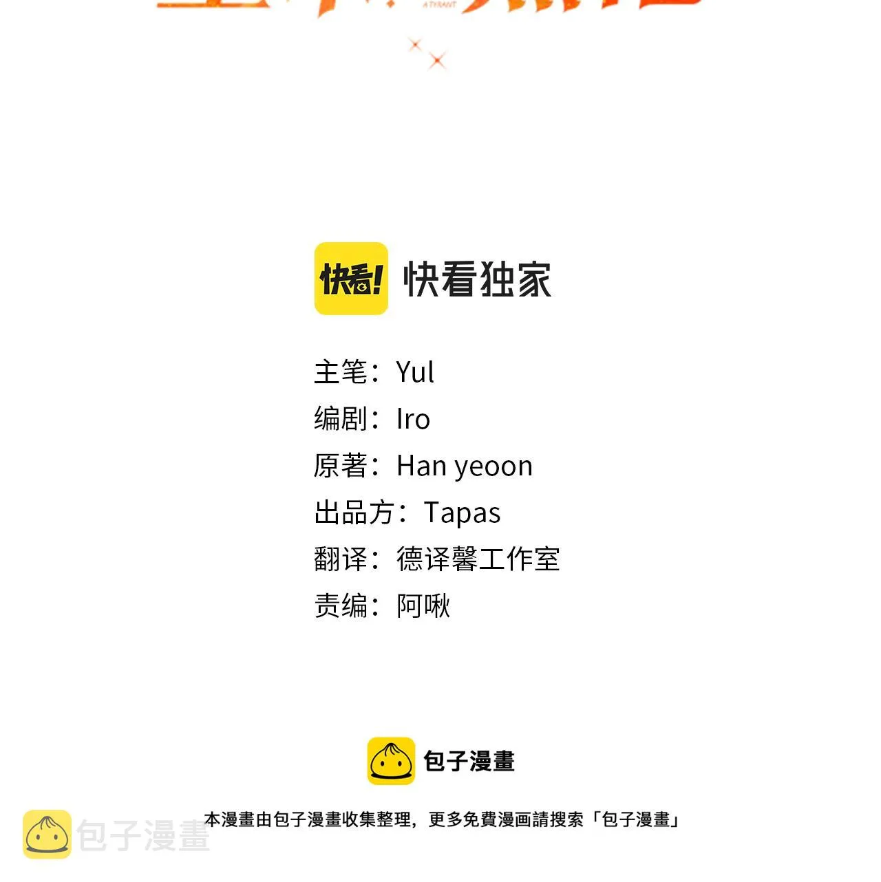 第26话 救救我们 第11页