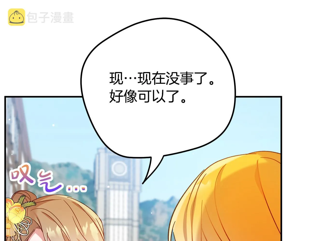 第26话 救救我们 第17页