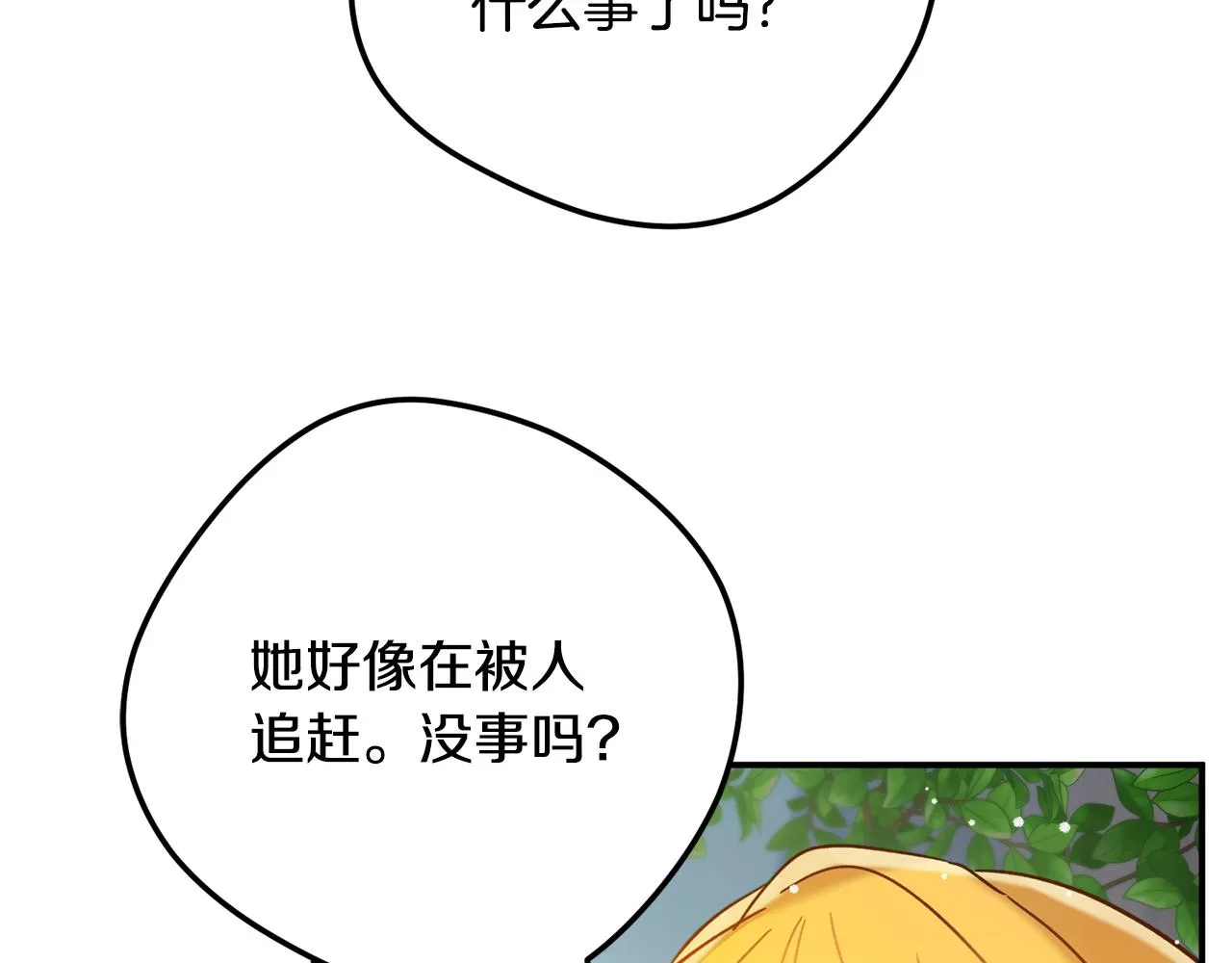 第26话 救救我们 第19页