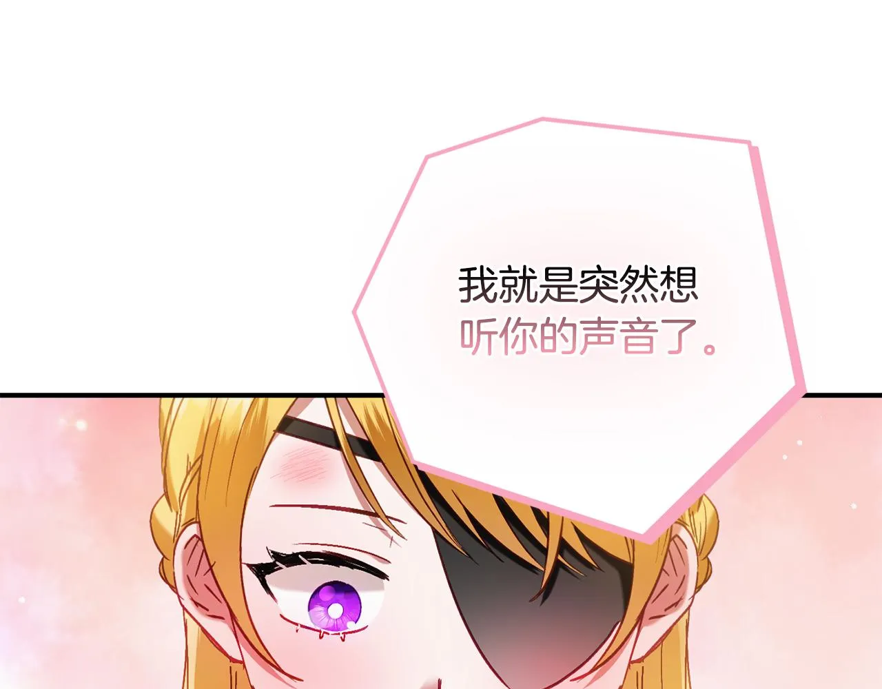第44话 脸红的通话 第1页
