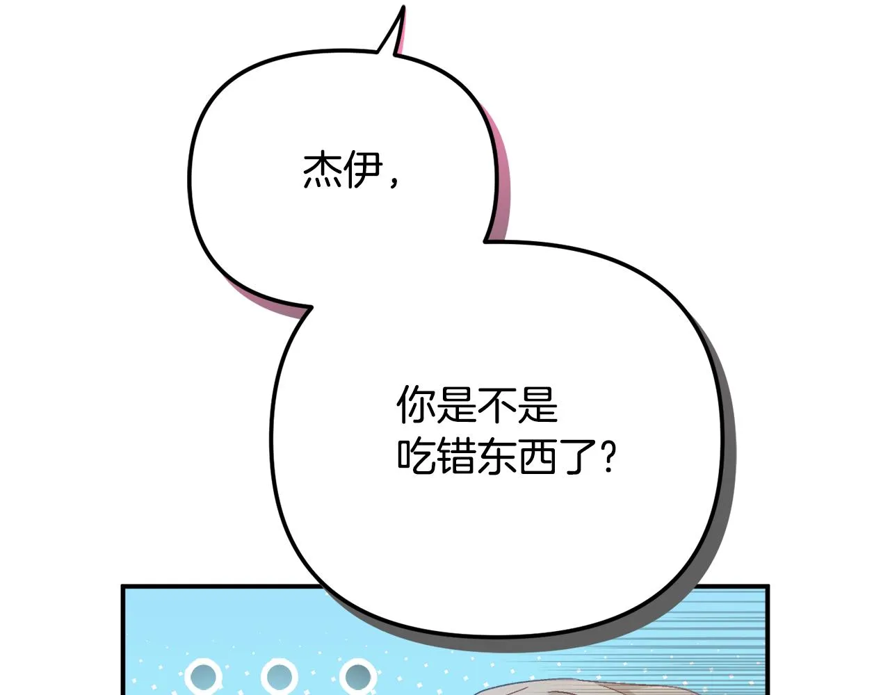 第44话 脸红的通话 第16页