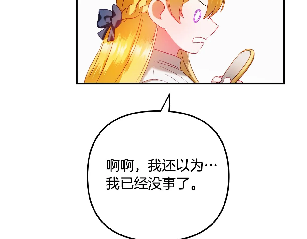 第44话 脸红的通话 第20页