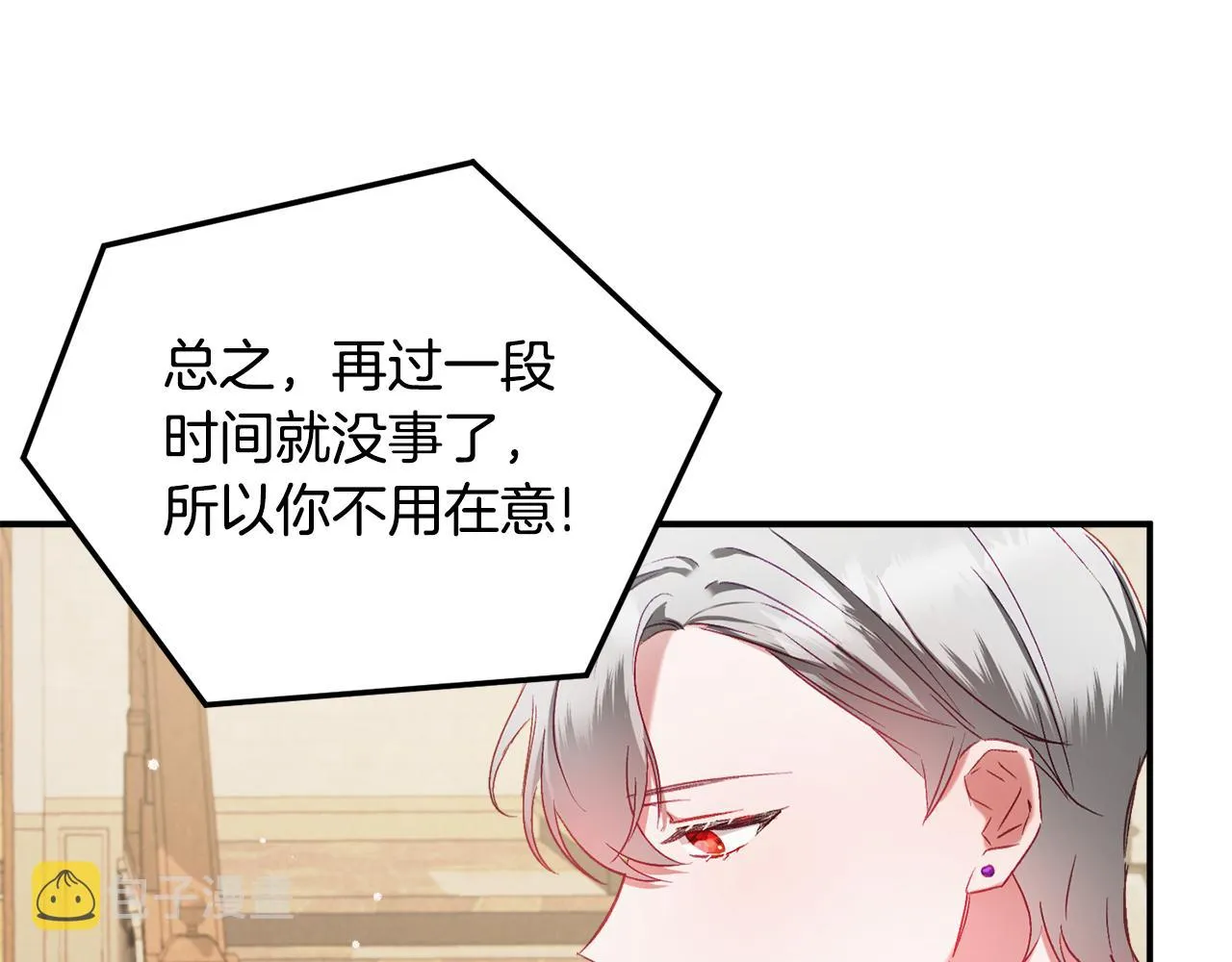第44话 脸红的通话 第24页