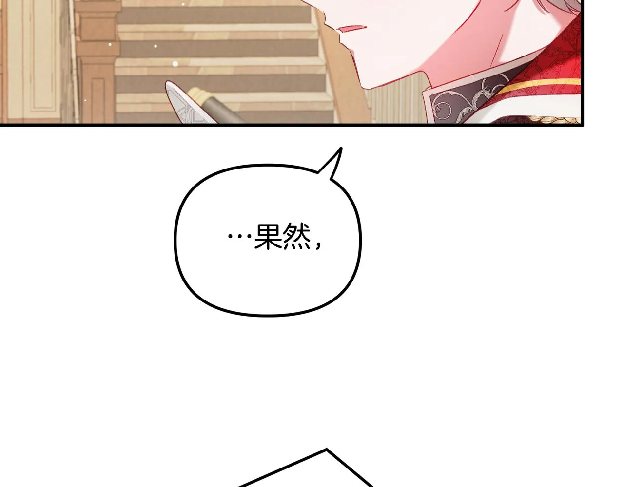 第44话 脸红的通话 第25页