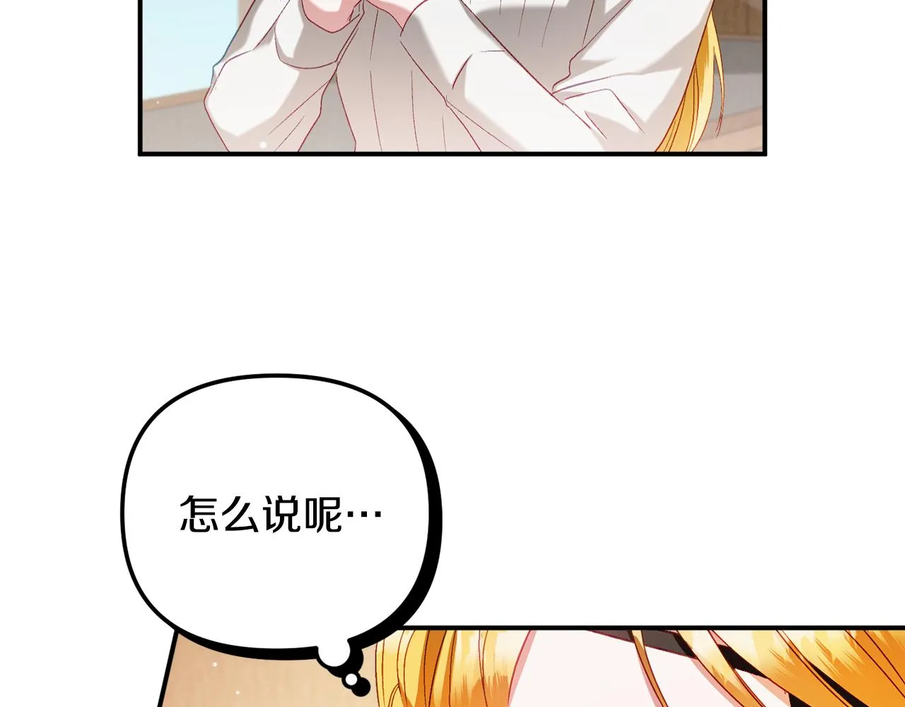 第44话 脸红的通话 第28页