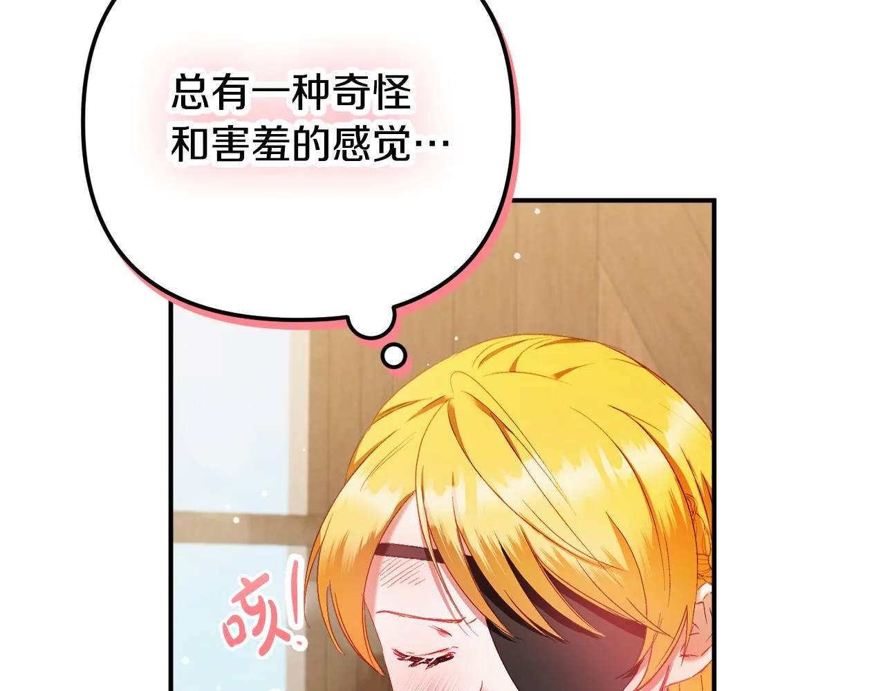 第44话 脸红的通话 第32页