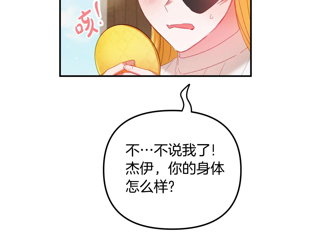 第44话 脸红的通话 第33页