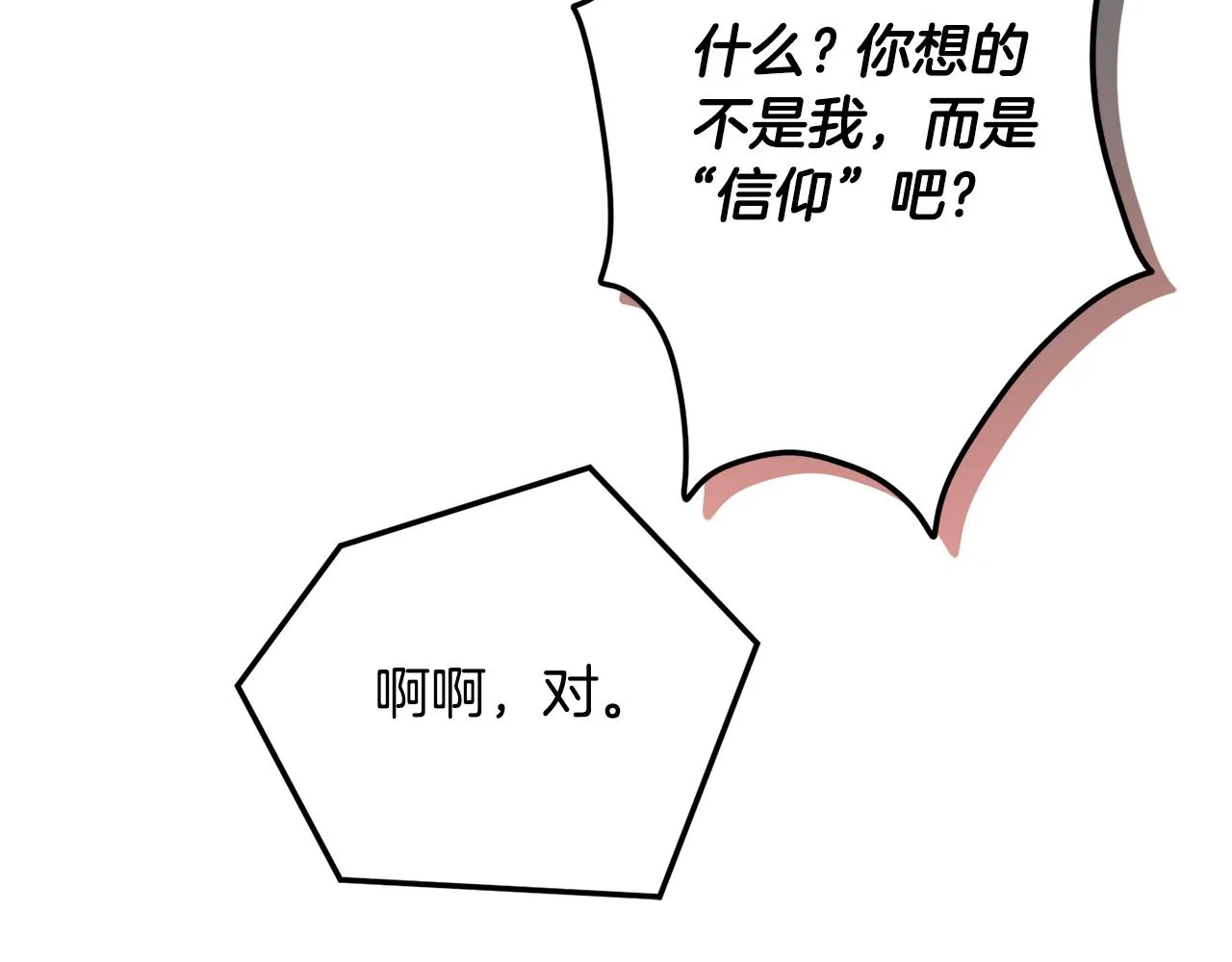 第44话 脸红的通话 第40页