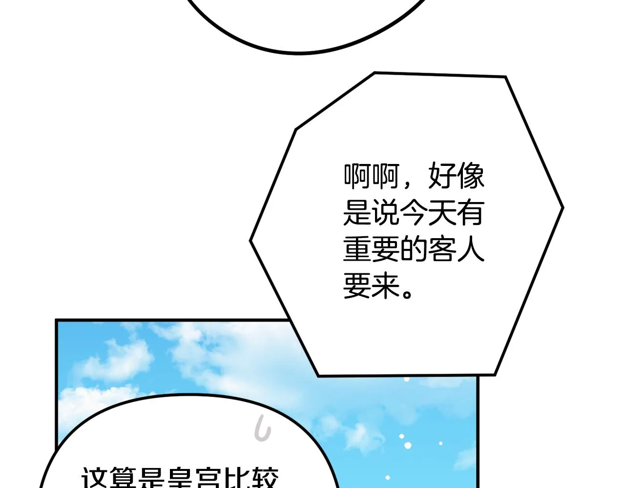 第44话 脸红的通话 第44页