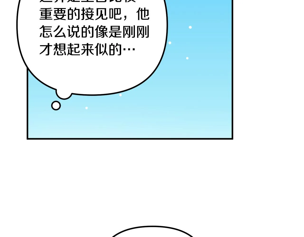 第44话 脸红的通话 第45页