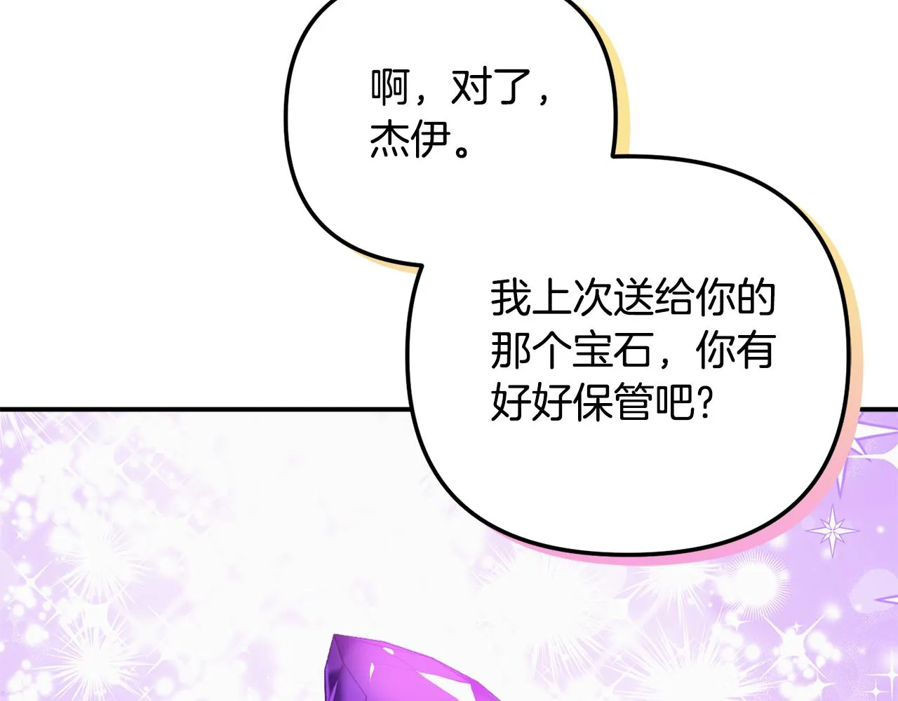 第44话 脸红的通话 第46页