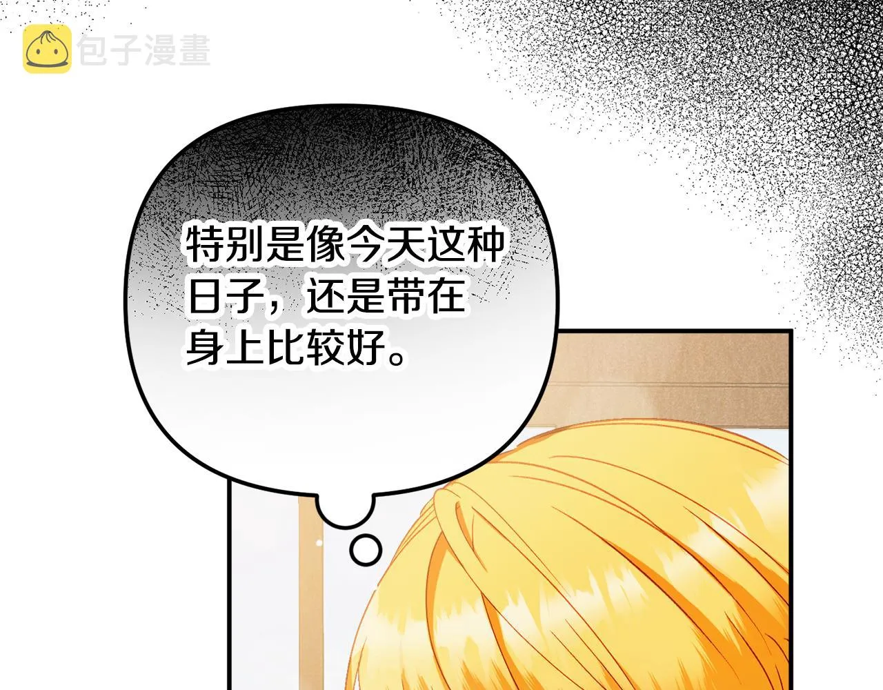 第44话 脸红的通话 第52页