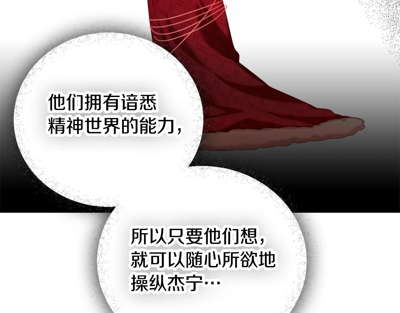 第44话 脸红的通话 第56页