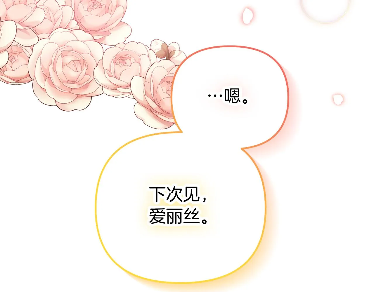 第44话 脸红的通话 第67页
