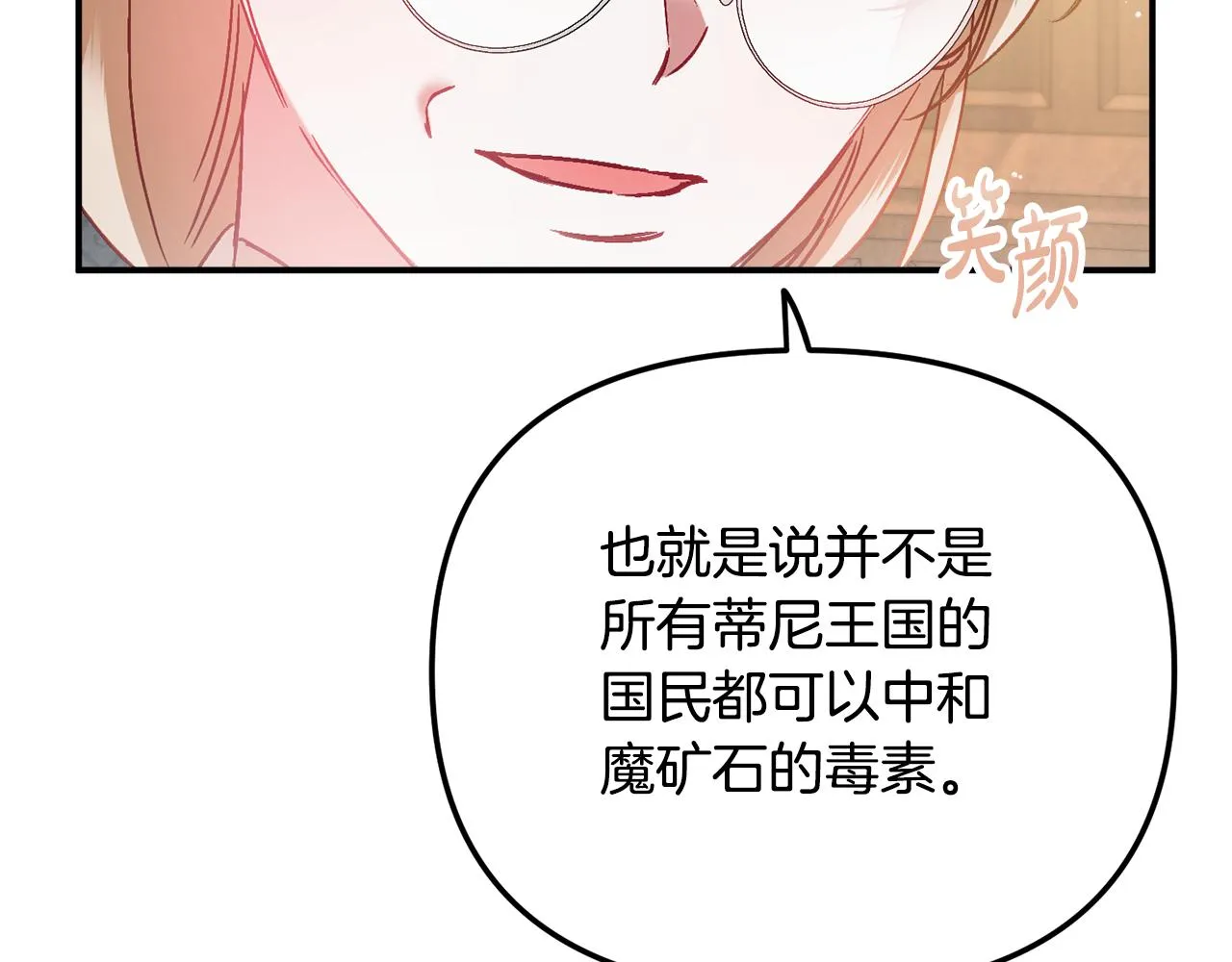 第44话 脸红的通话 第101页
