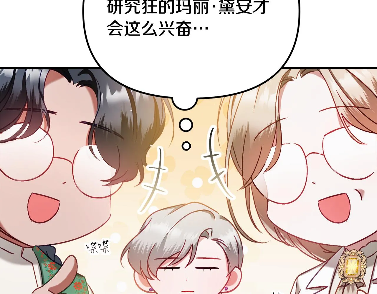 第44话 脸红的通话 第112页