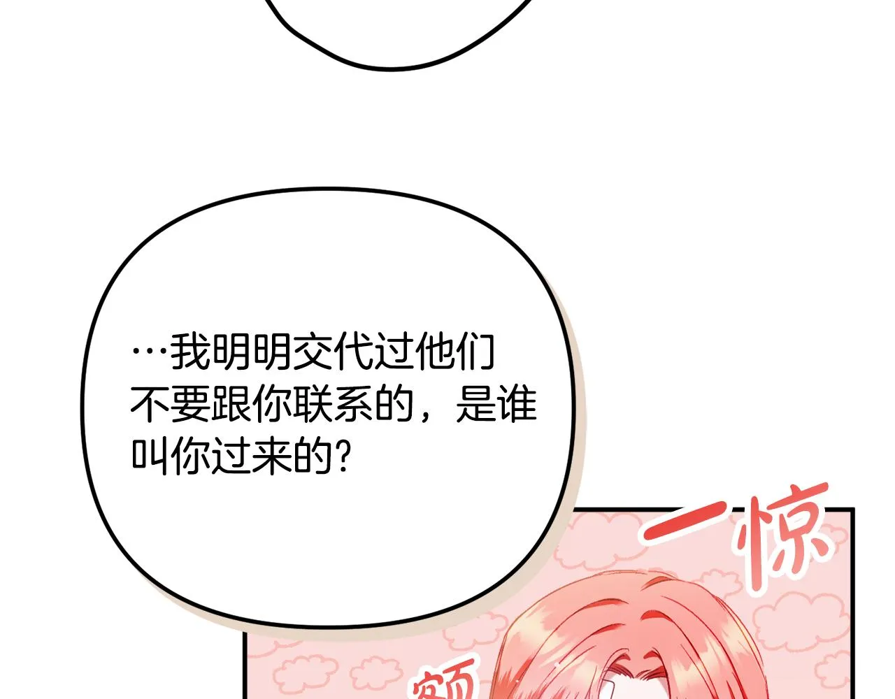 第43话 早上好！ 第81页