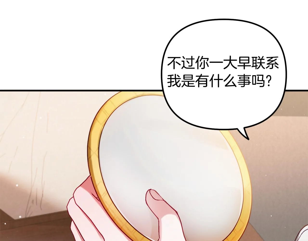 第43话 早上好！ 第148页