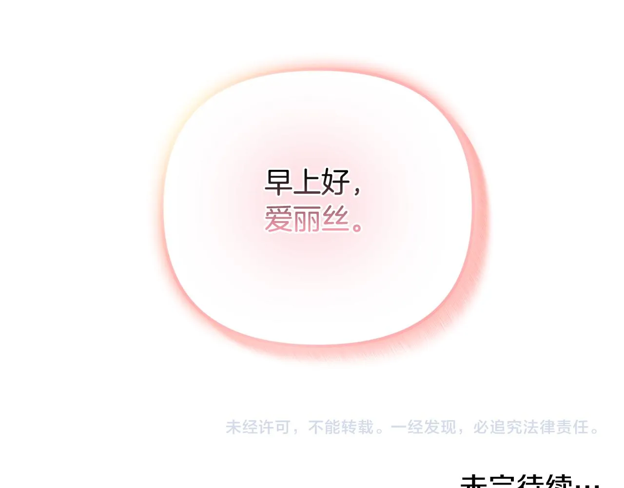 第43话 早上好！ 第159页
