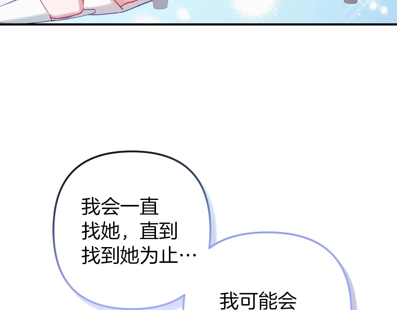 第42话 谁来做家主？ 第8页