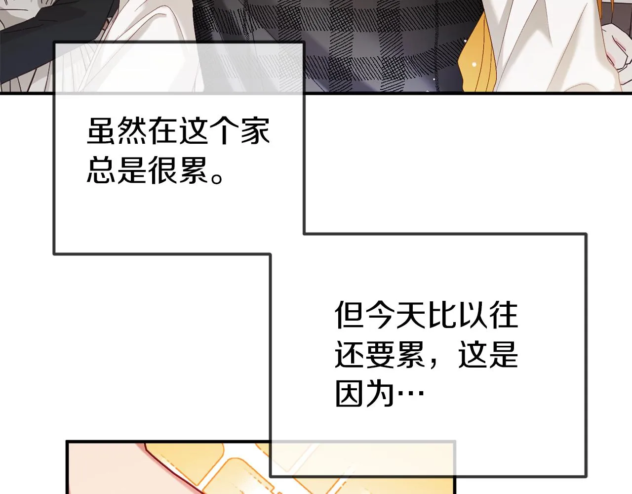 第42话 谁来做家主？ 第21页