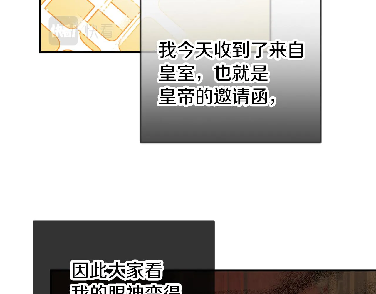第42话 谁来做家主？ 第23页
