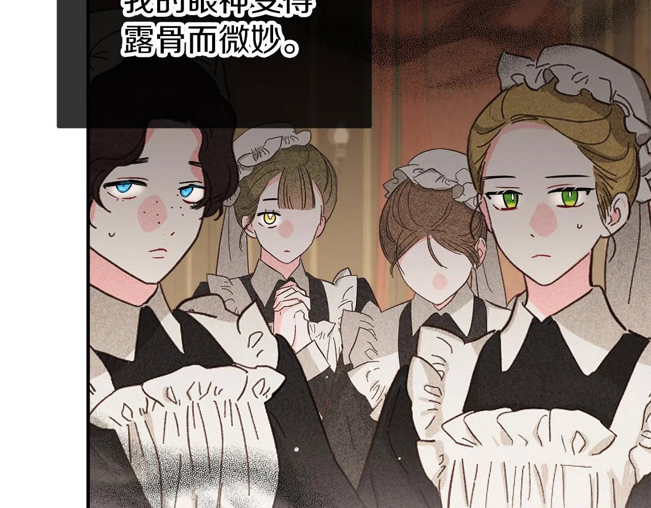 第42话 谁来做家主？ 第24页