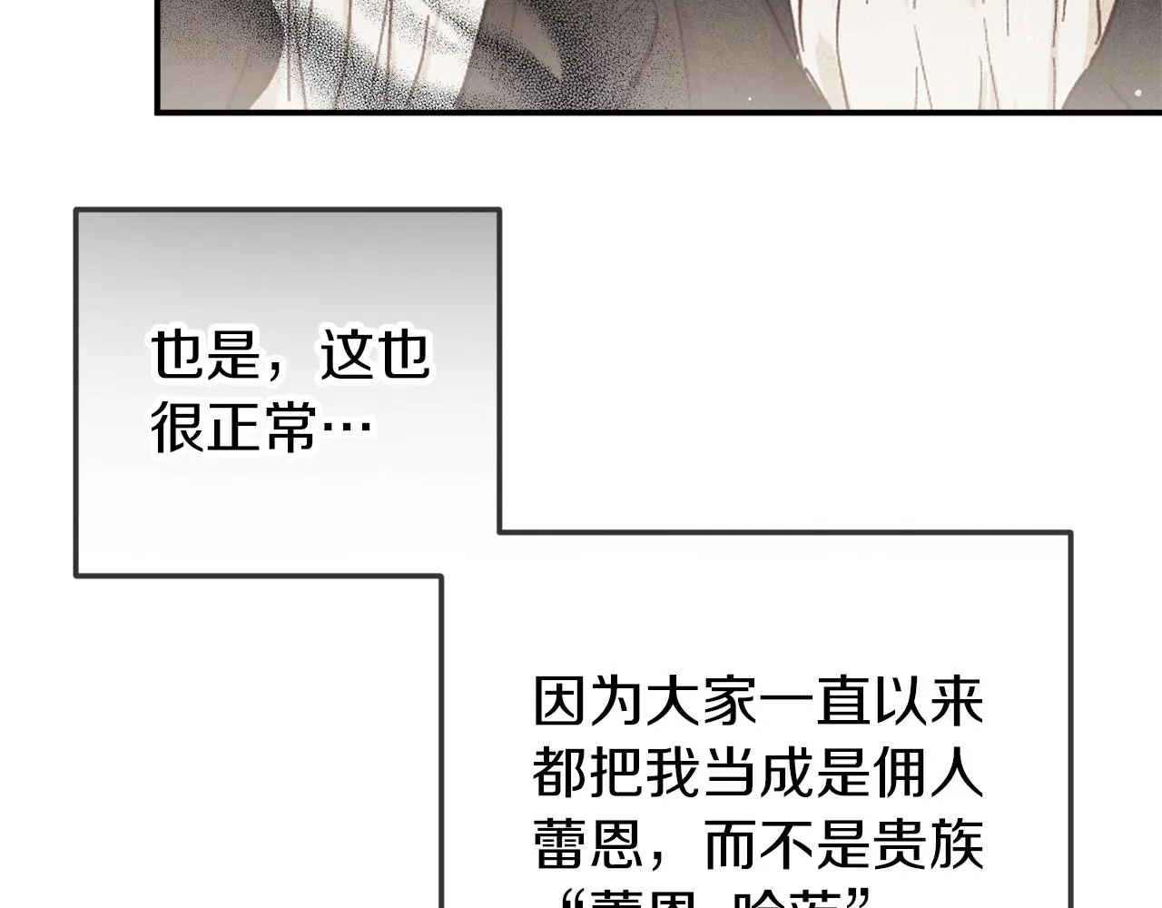 第42话 谁来做家主？ 第25页