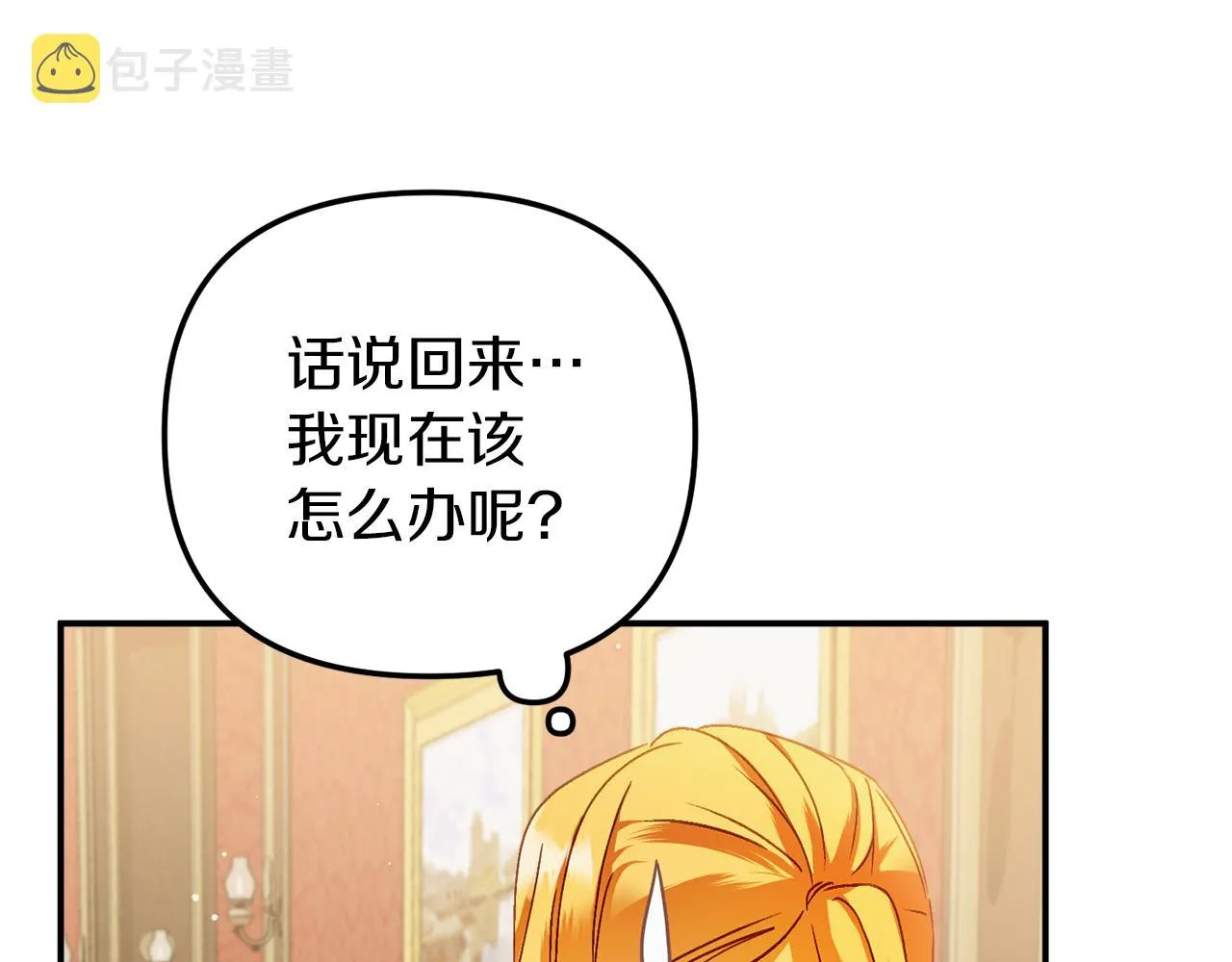 第42话 谁来做家主？ 第29页