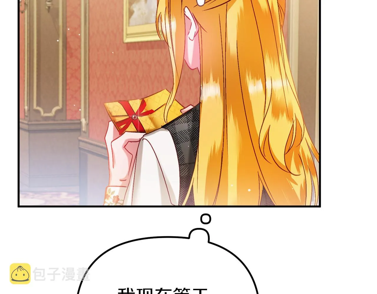 第42话 谁来做家主？ 第30页