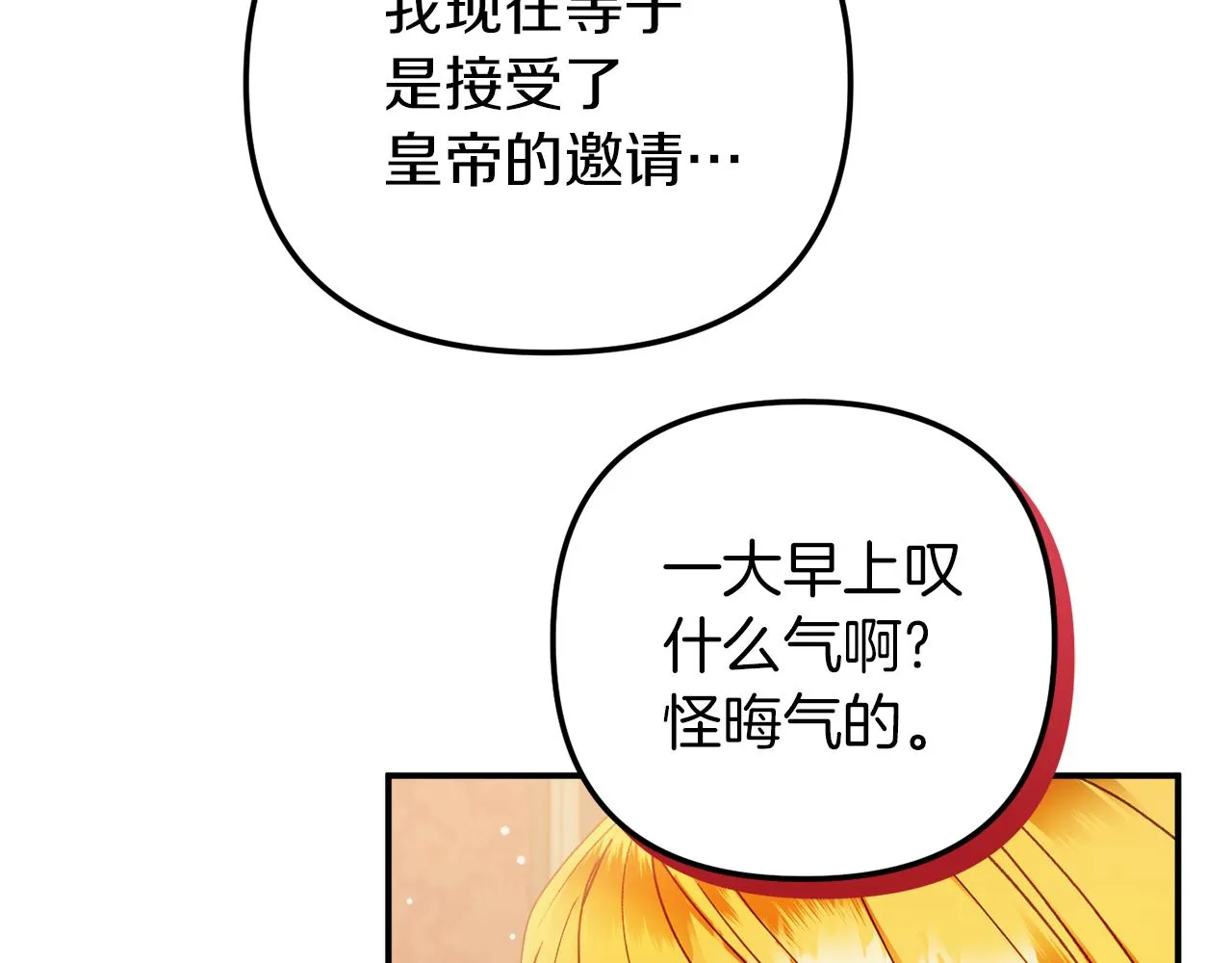 第42话 谁来做家主？ 第31页