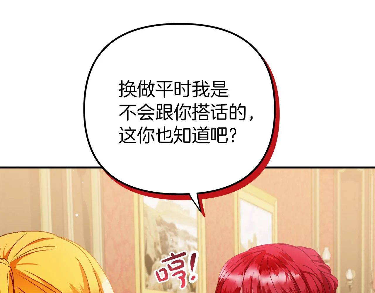 第42话 谁来做家主？ 第33页