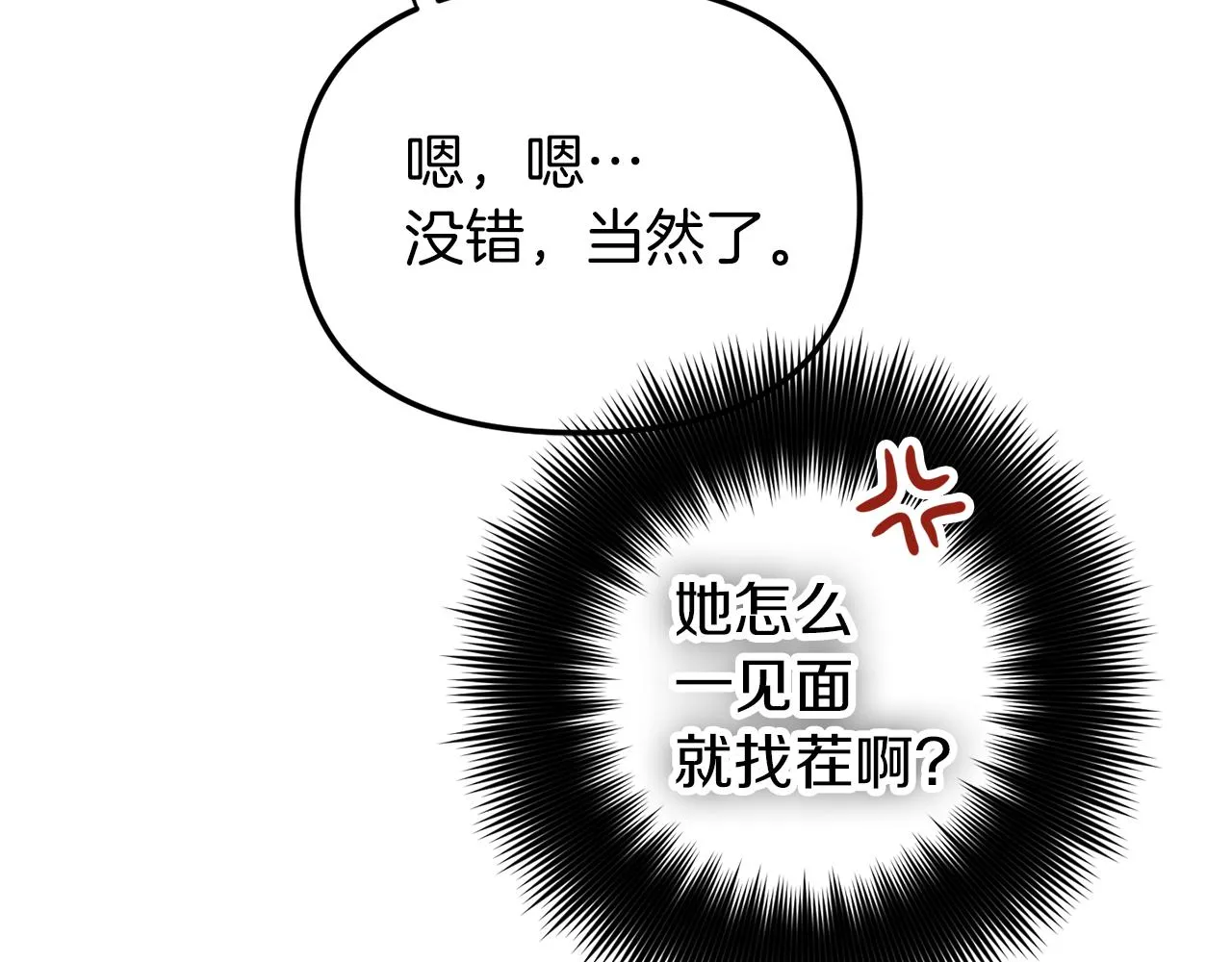 第42话 谁来做家主？ 第35页
