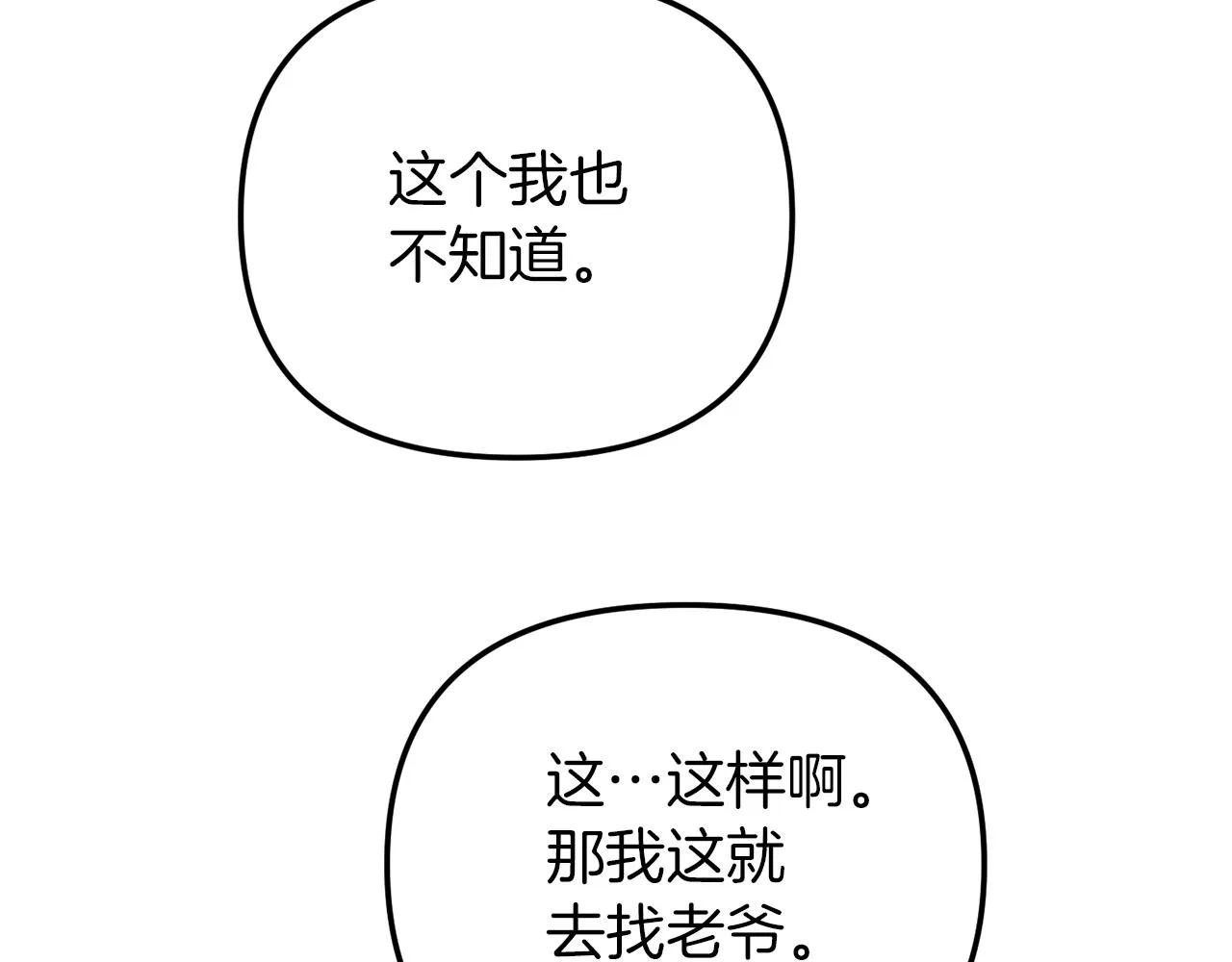 第42话 谁来做家主？ 第39页