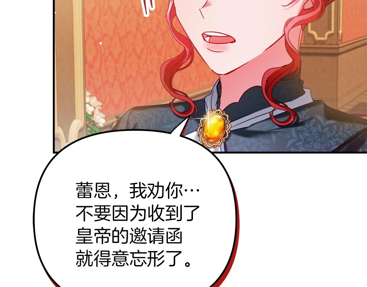 第42话 谁来做家主？ 第41页