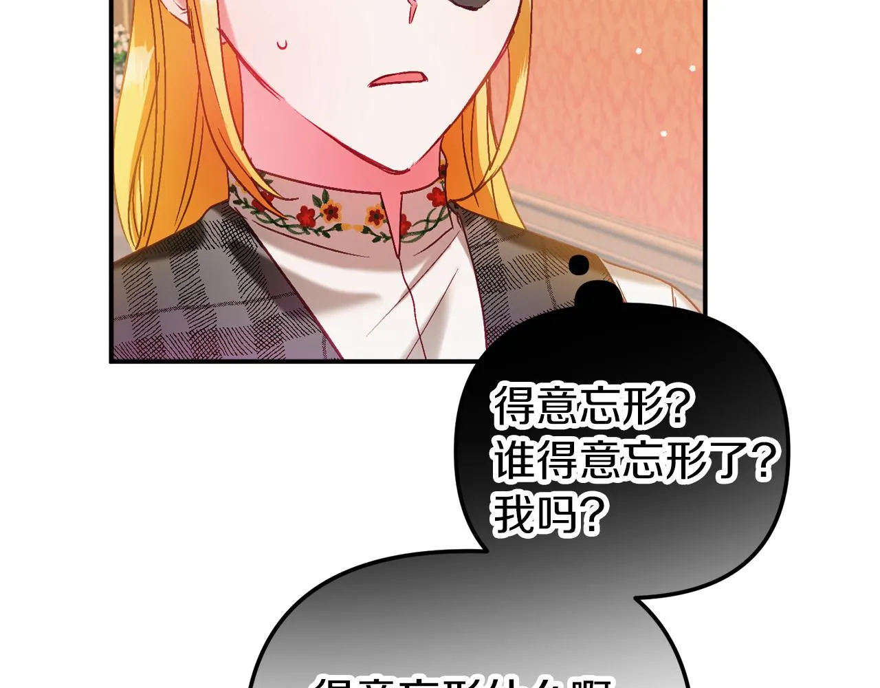 第42话 谁来做家主？ 第43页