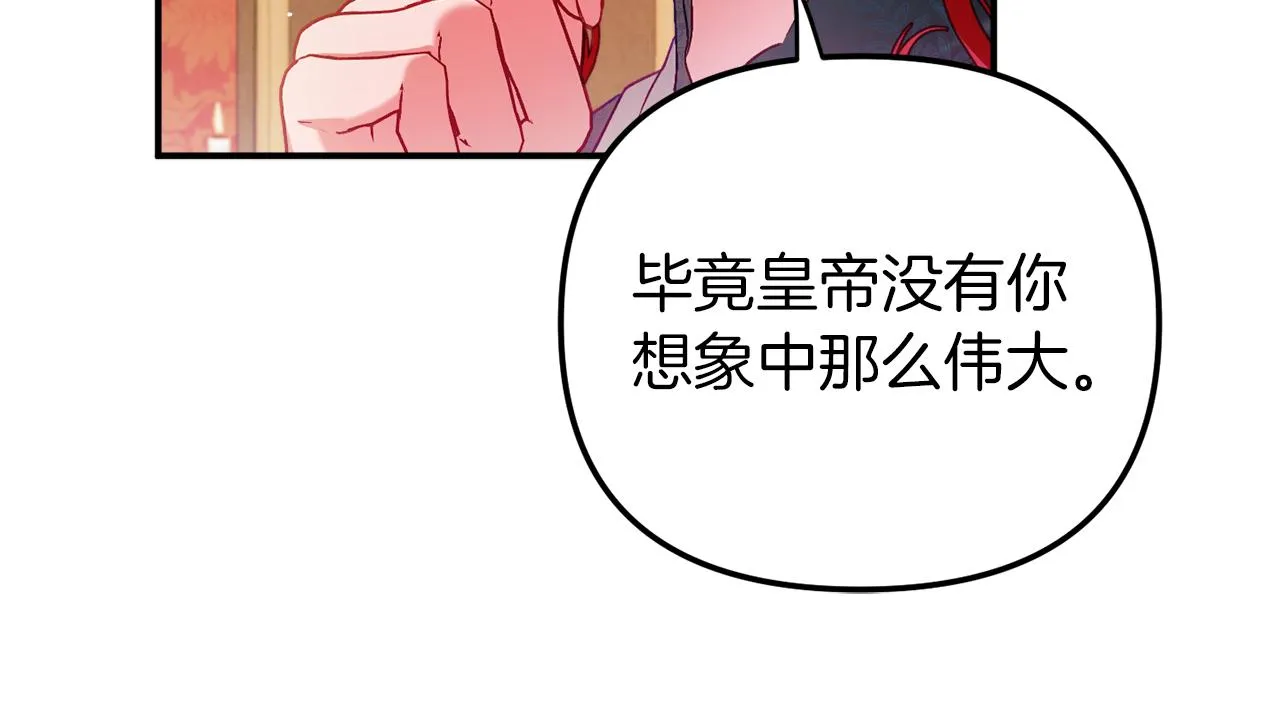 第42话 谁来做家主？ 第46页