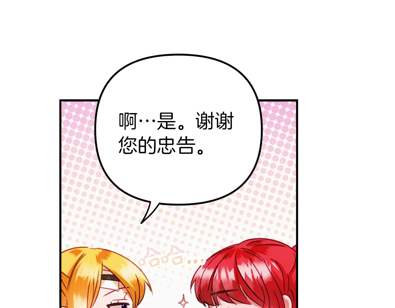 第42话 谁来做家主？ 第47页