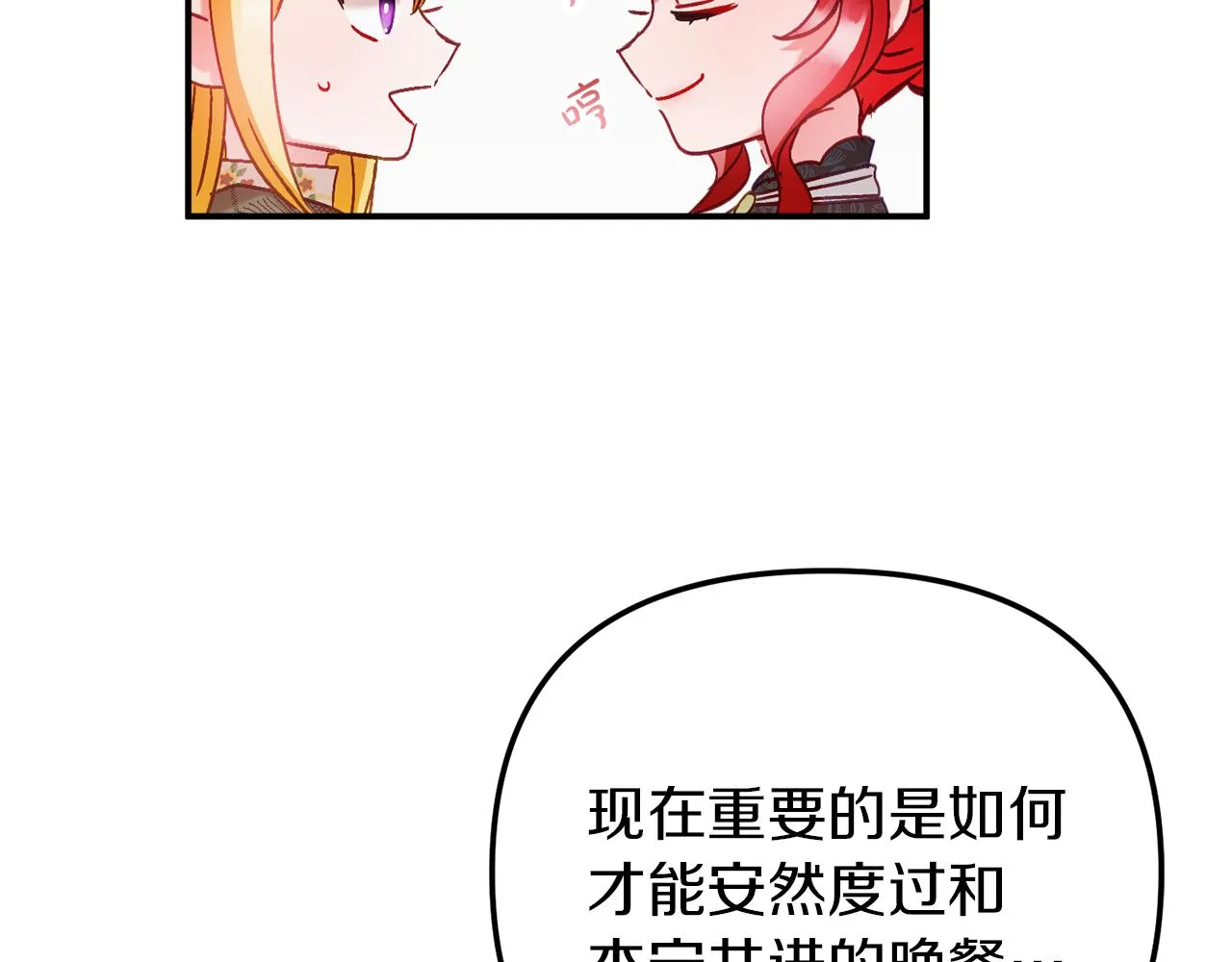 第42话 谁来做家主？ 第48页