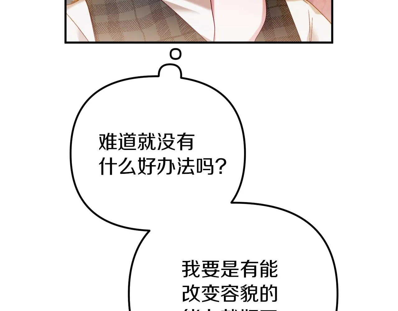 第42话 谁来做家主？ 第50页
