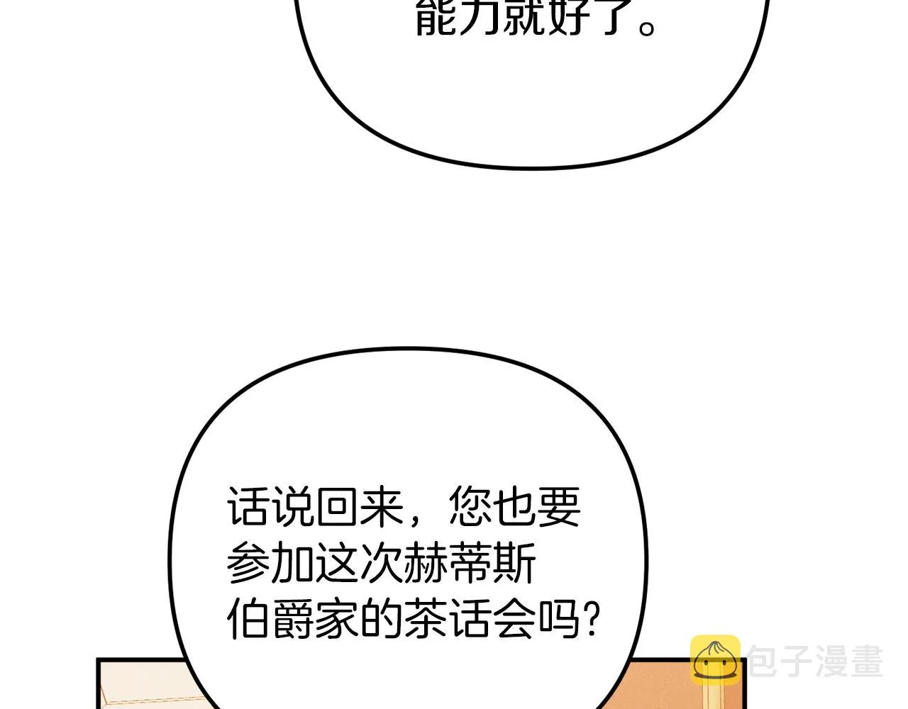 第42话 谁来做家主？ 第51页