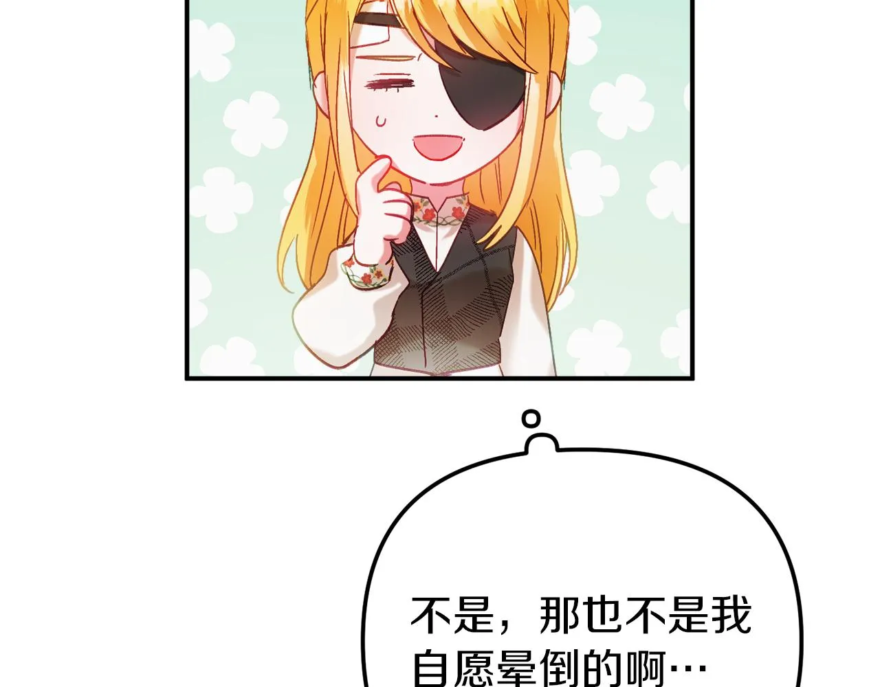 第42话 谁来做家主？ 第57页