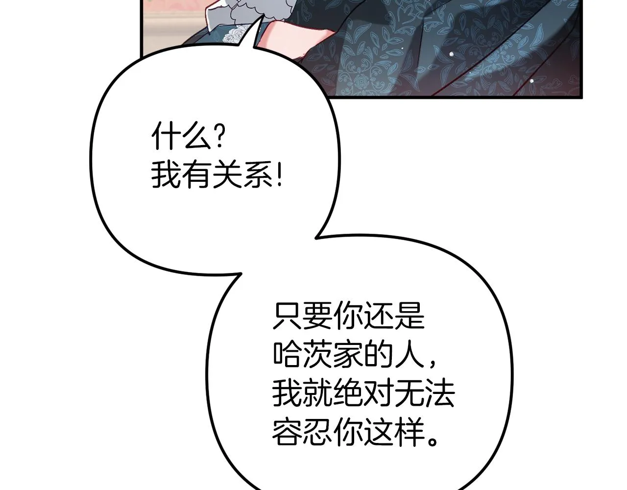 第42话 谁来做家主？ 第62页