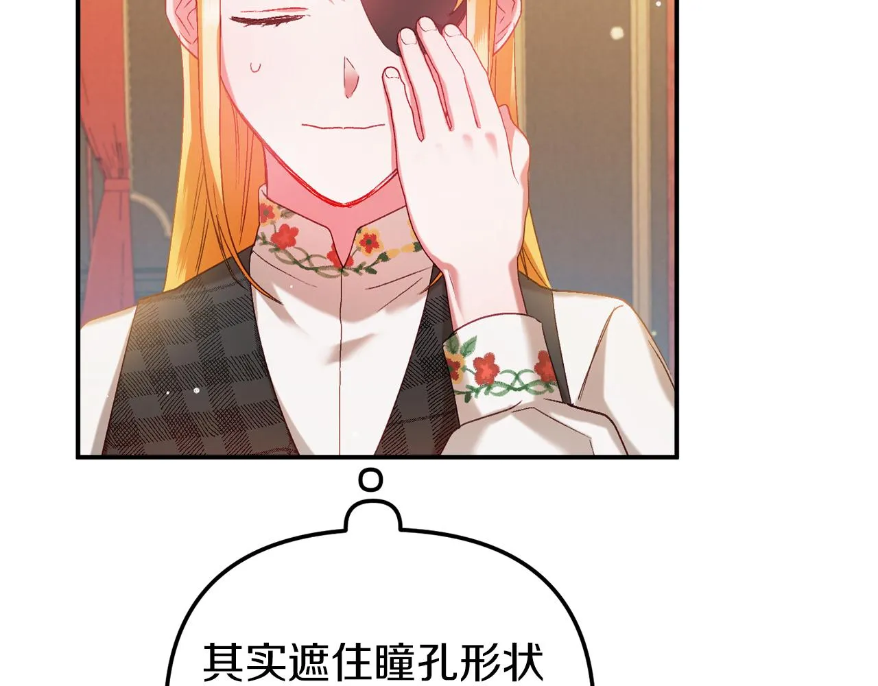 第42话 谁来做家主？ 第66页
