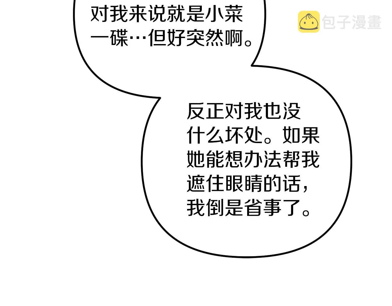 第42话 谁来做家主？ 第67页
