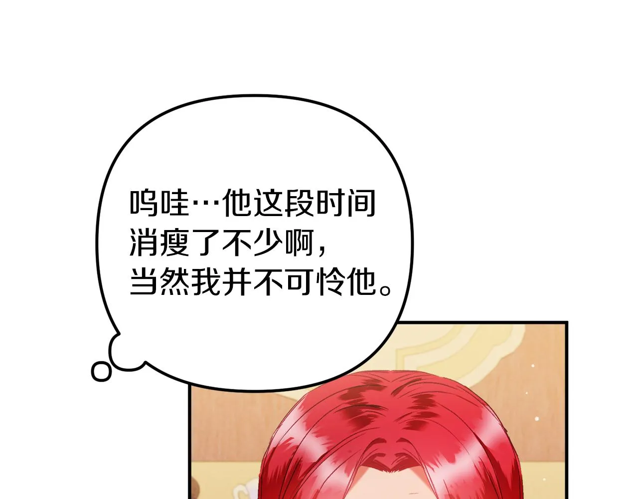 第42话 谁来做家主？ 第74页